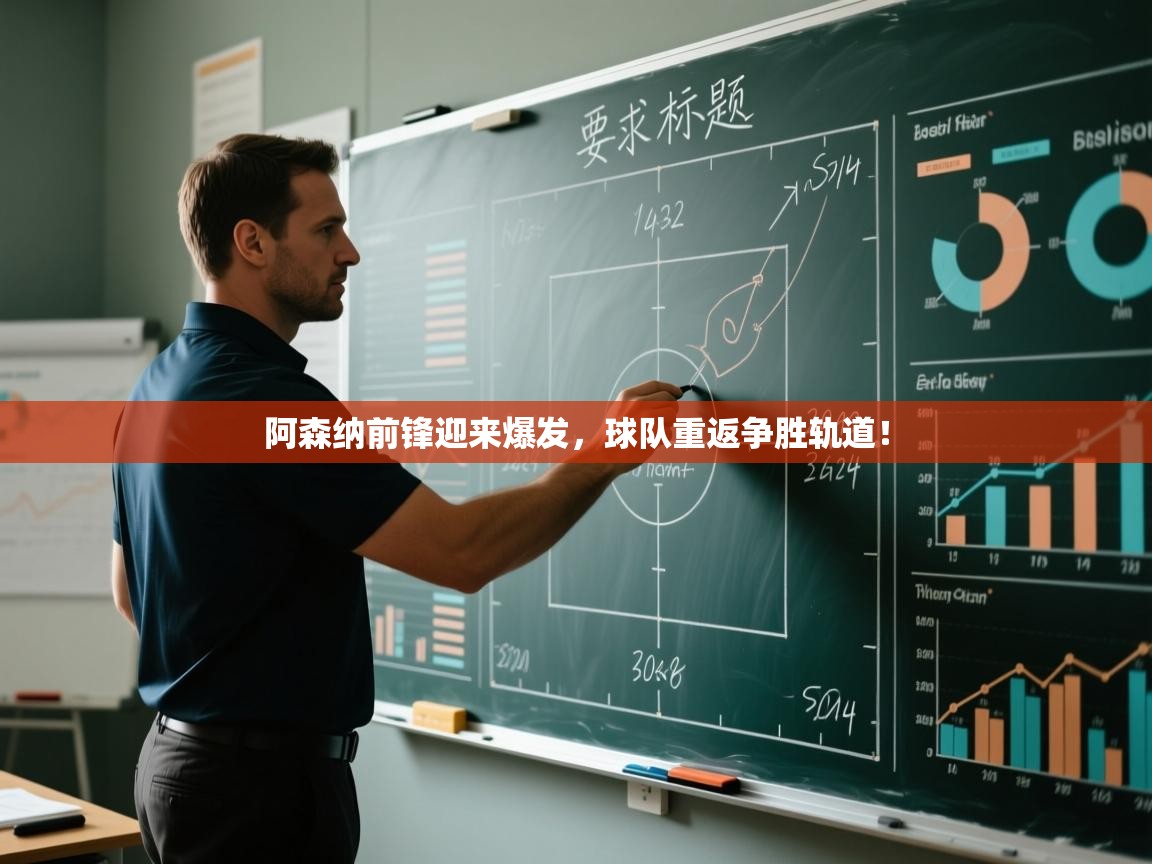 阿森纳前锋迎来爆发，球队重返争胜轨道！  第2张