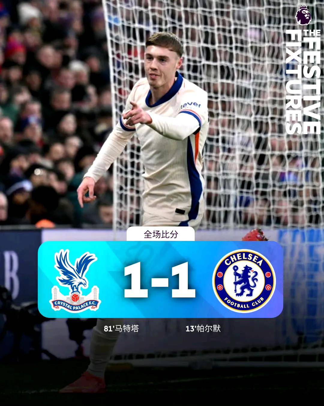 澳亚国际最新版本-切尔西惜败热刺，积分榜排名下滑至第四的简单介绍